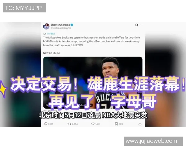 勇狼热尼积极追逐字母哥雄鹿对交易提案作出反报价回应